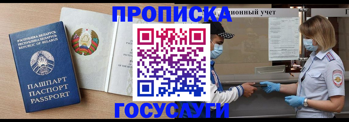 временная прописка в Кандалакше