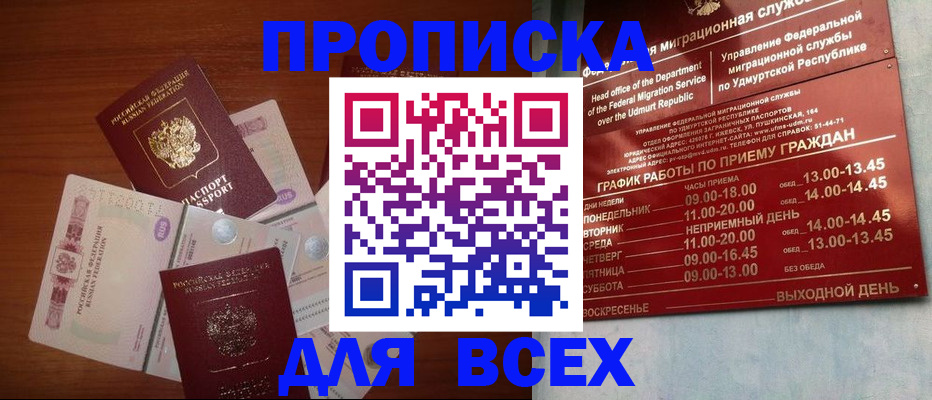 прописка от собственника в Кандалакше